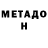 Метадон белоснежный misfits V